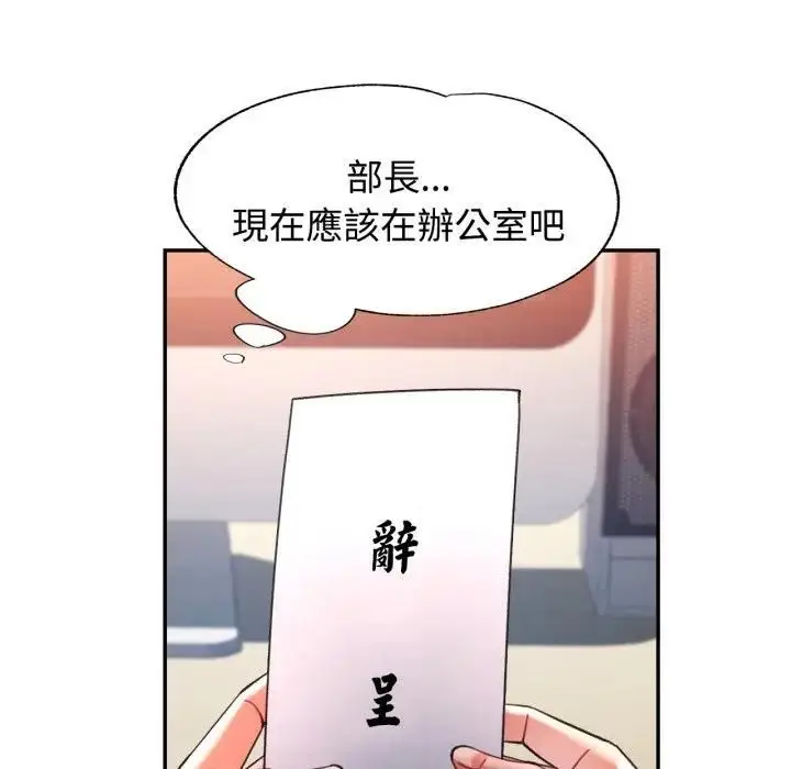 《可以爱你吗》第98话图8