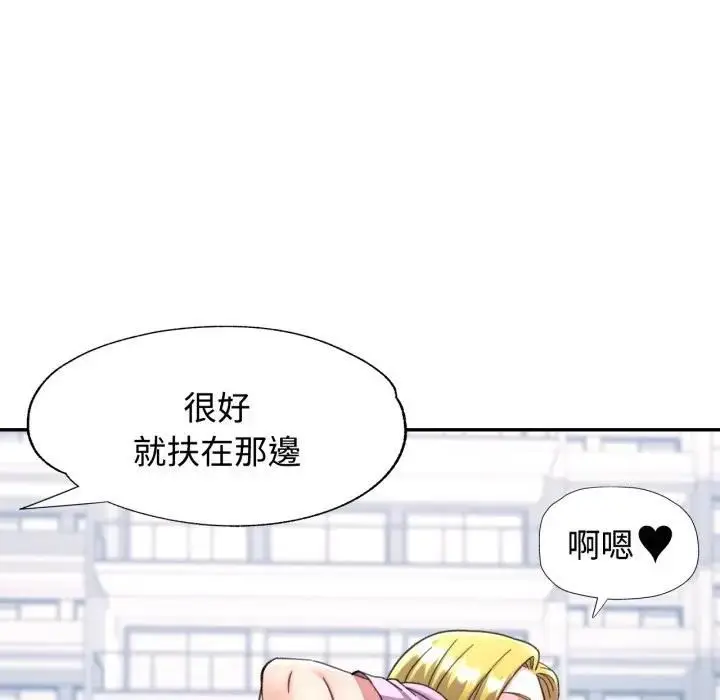 《可以爱你吗》第98话图86