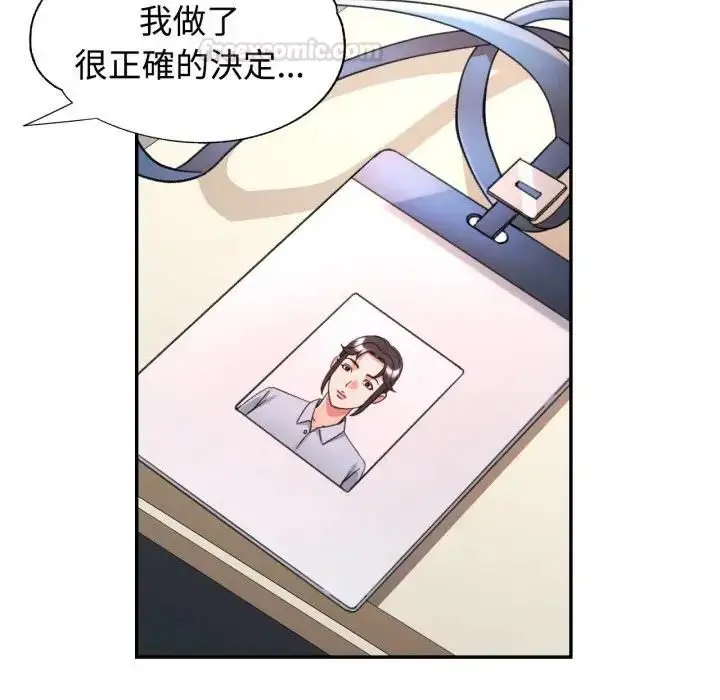 《可以爱你吗》第98话图98