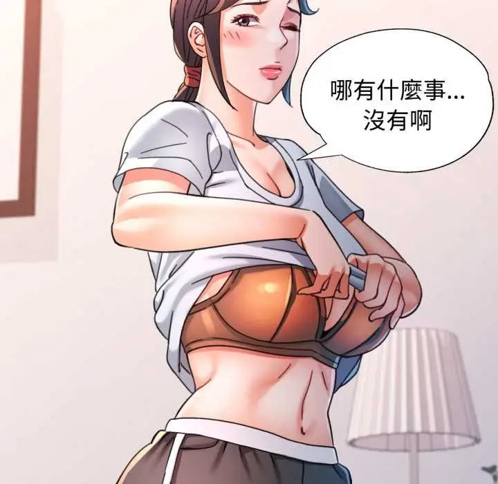 《可以爱你吗》第99话图100