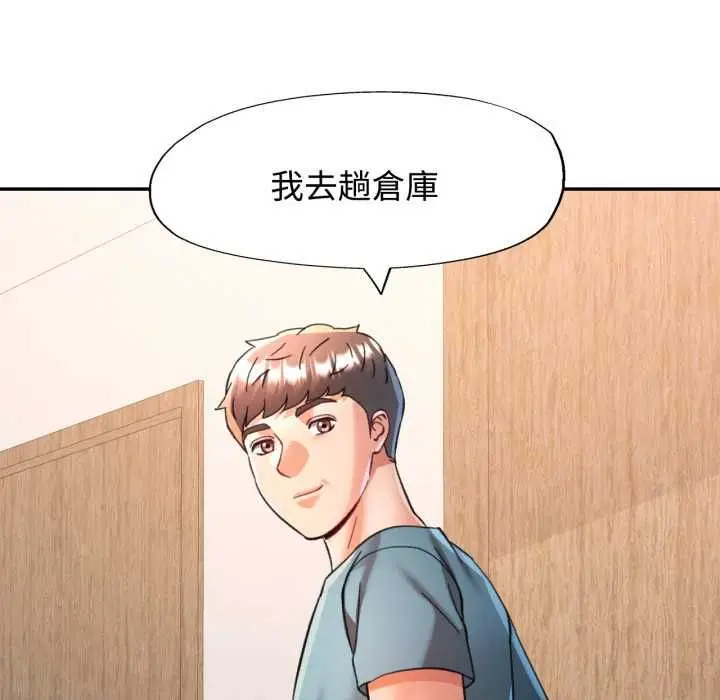 《可以爱你吗》第99话图102