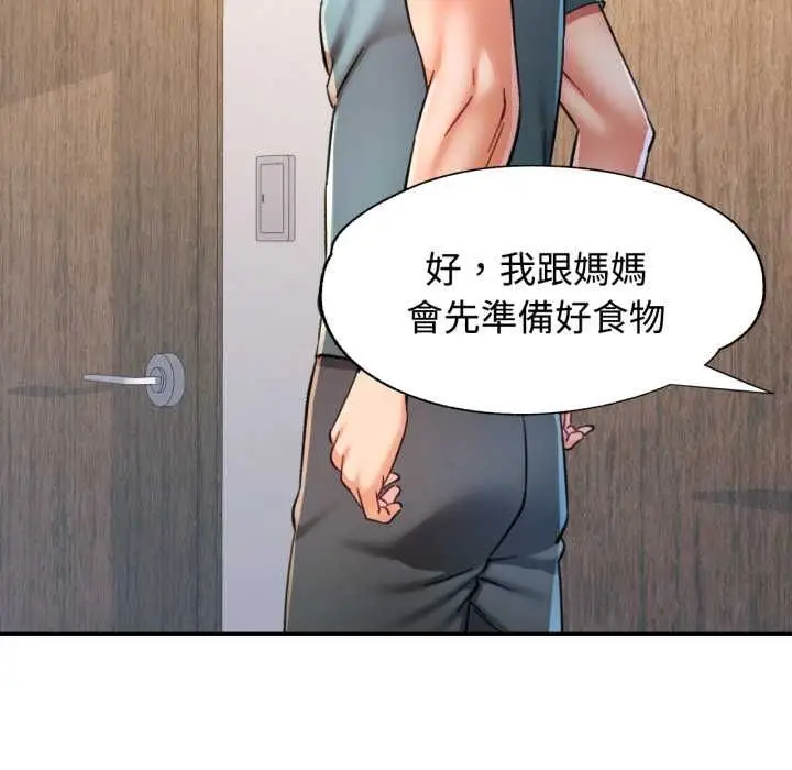 《可以爱你吗》第99话图103