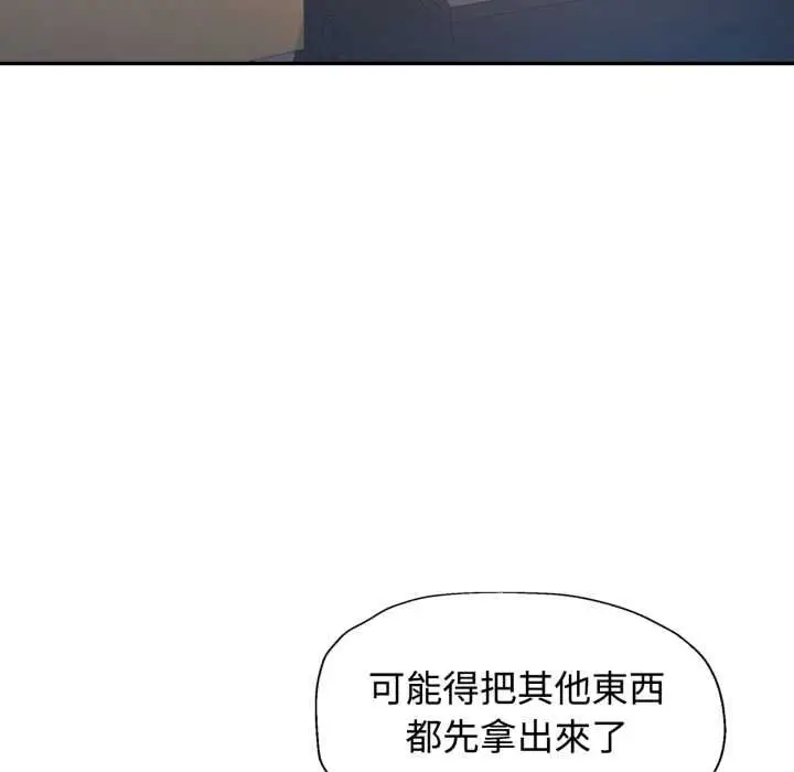 《可以爱你吗》第99话图114