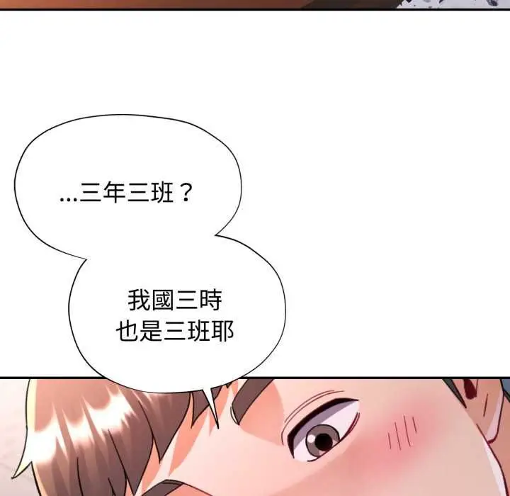 《可以爱你吗》第99话图121
