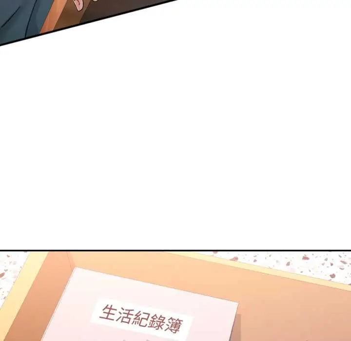 《可以爱你吗》第99话图124
