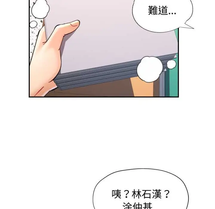 《可以爱你吗》第99话图128