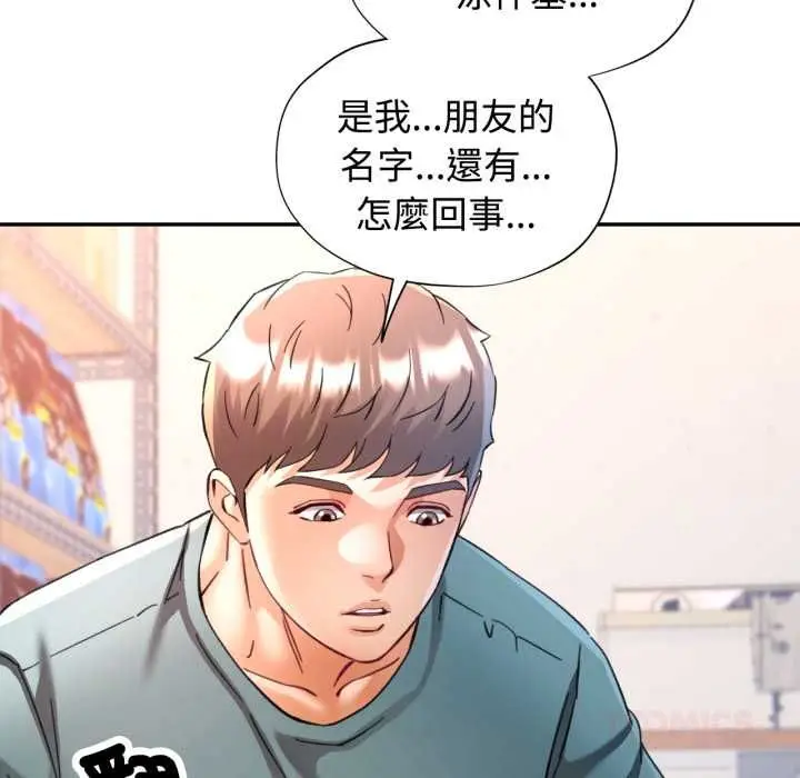 《可以爱你吗》第99话图129