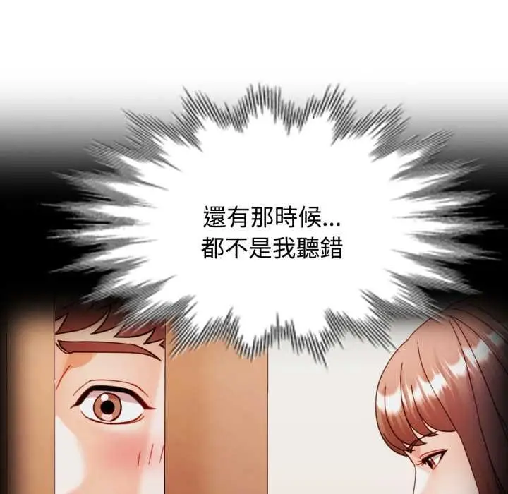《可以爱你吗》第99话图138