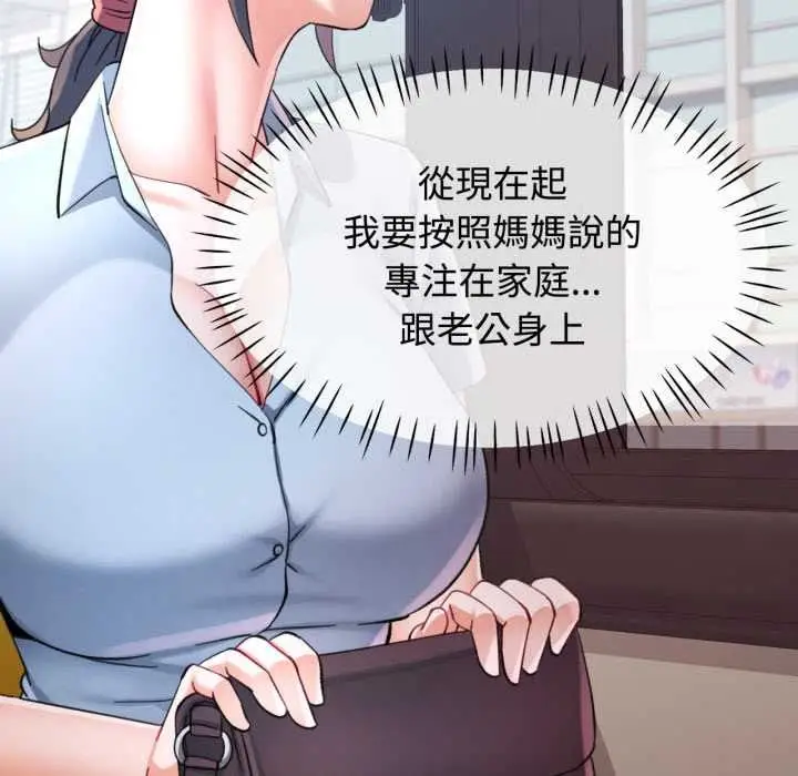 《可以爱你吗》第99话图22