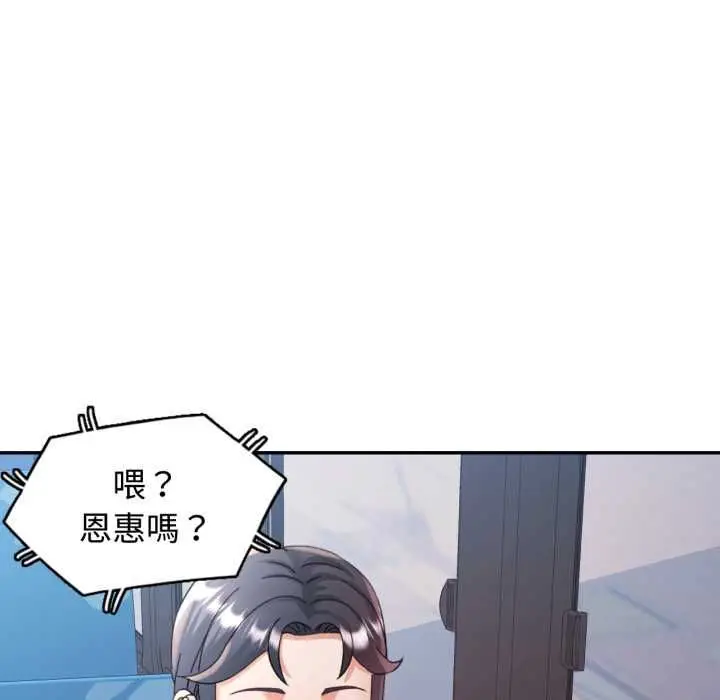 《可以爱你吗》第99话图25