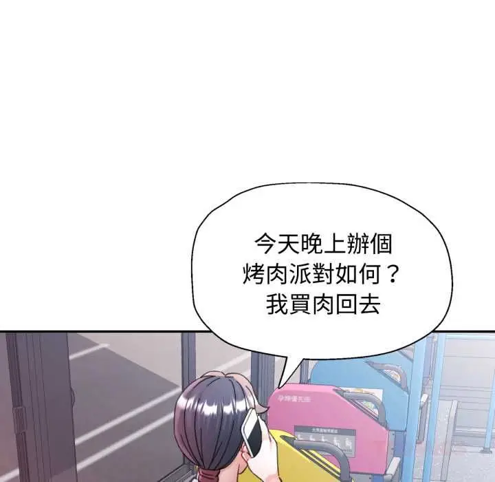 《可以爱你吗》第99话图27