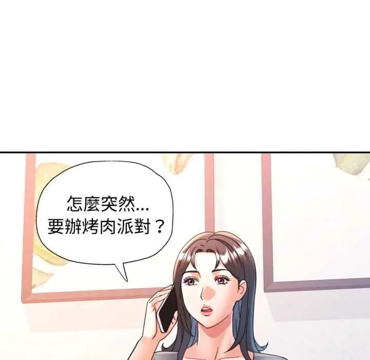 《可以爱你吗》第99话图29