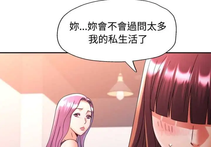 《可以爱你吗》第99话图3