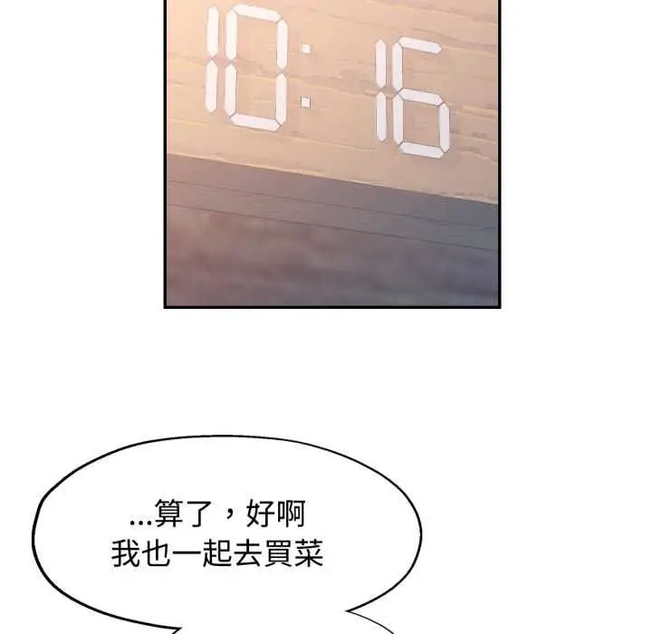 《可以爱你吗》第99话图32