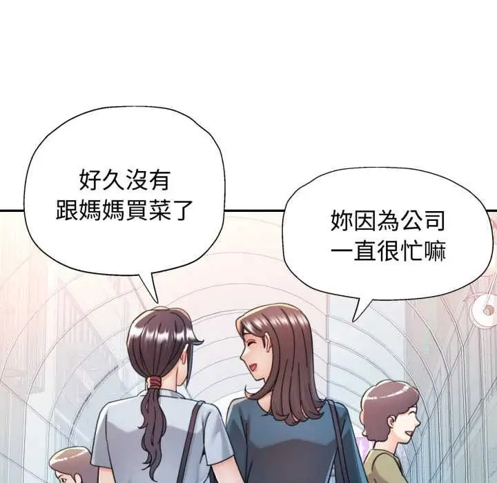 《可以爱你吗》第99话图40