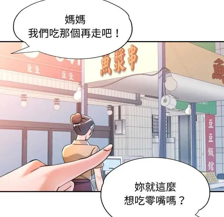 《可以爱你吗》第99话图42