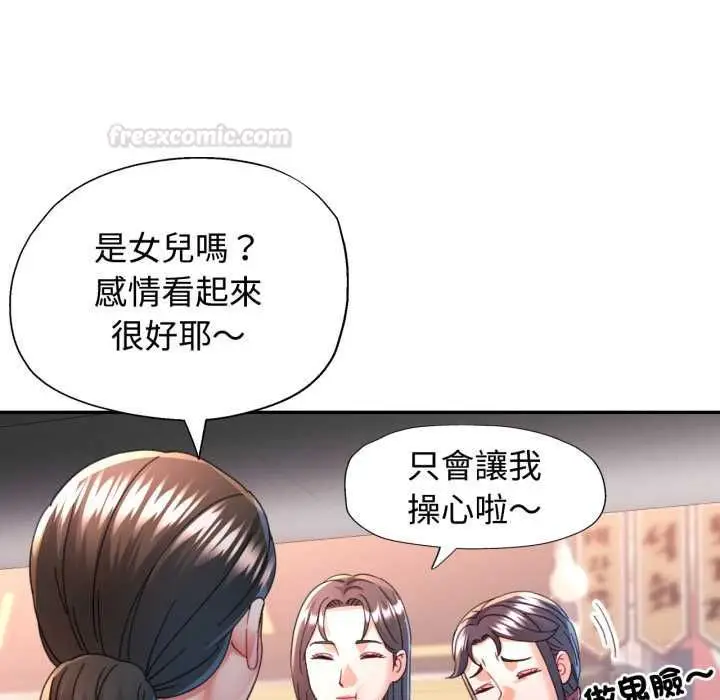 《可以爱你吗》第99话图45
