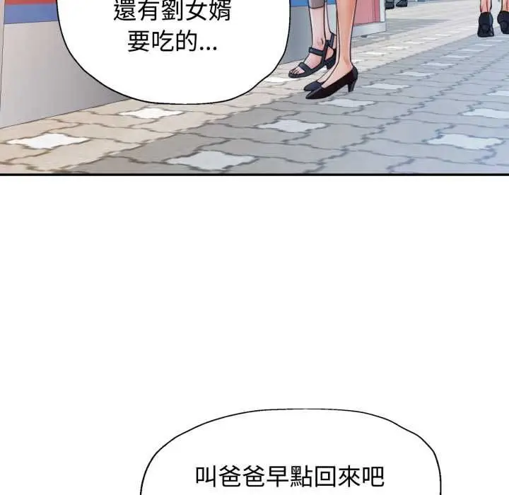 《可以爱你吗》第99话图48