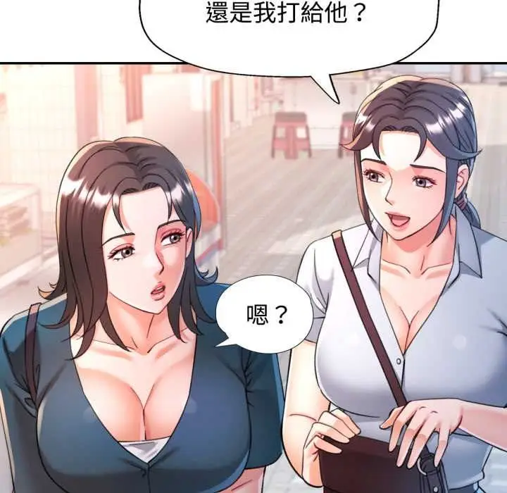 《可以爱你吗》第99话图49