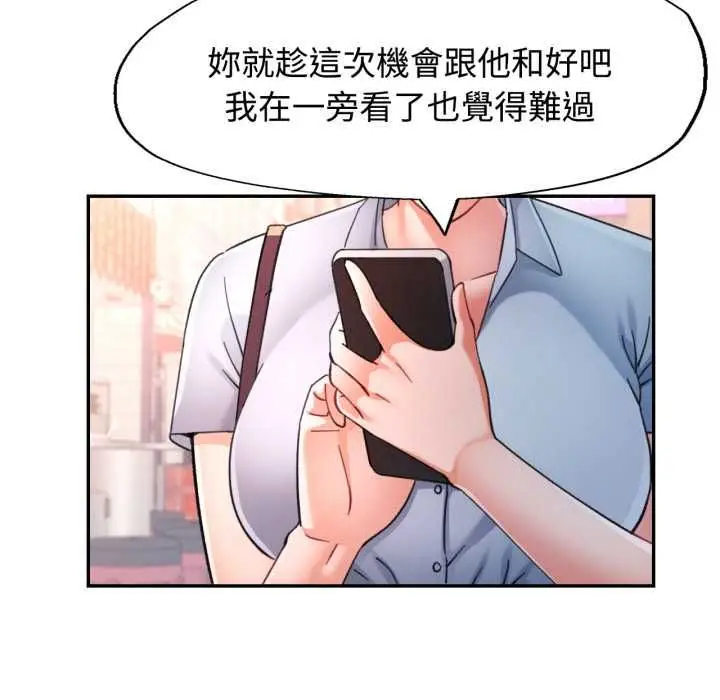 《可以爱你吗》第99话图52