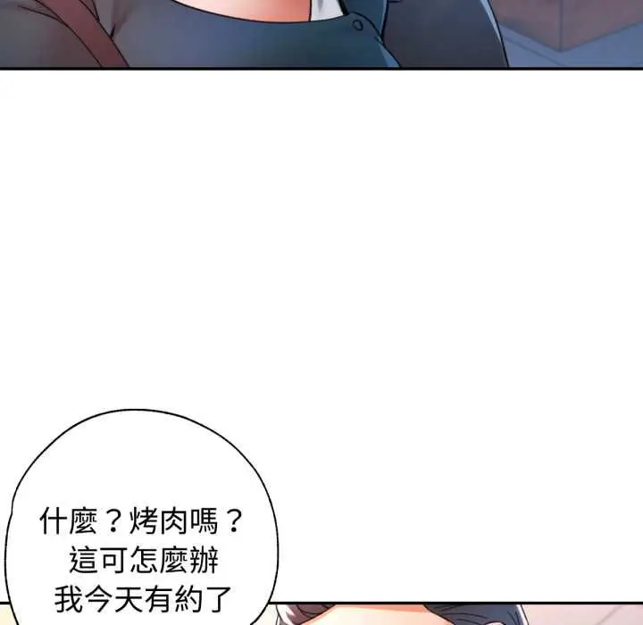 《可以爱你吗》第99话图55