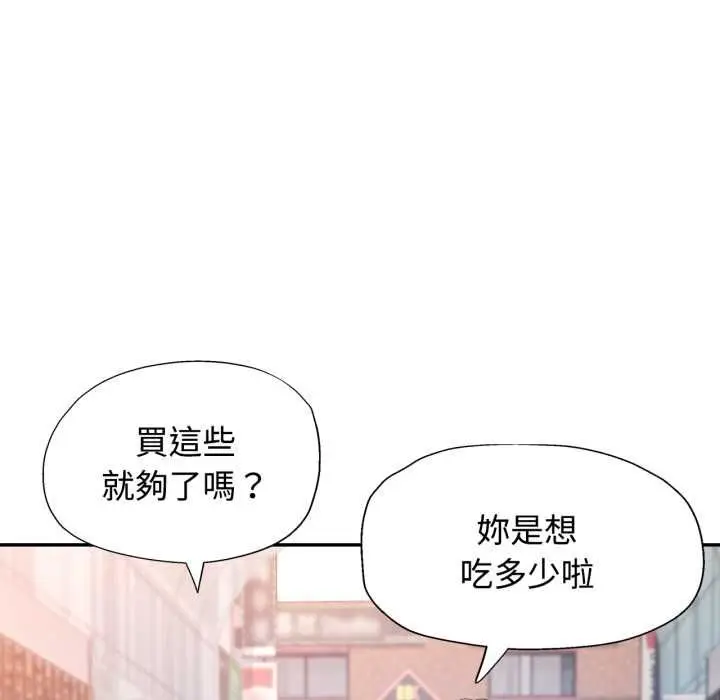 《可以爱你吗》第99话图59