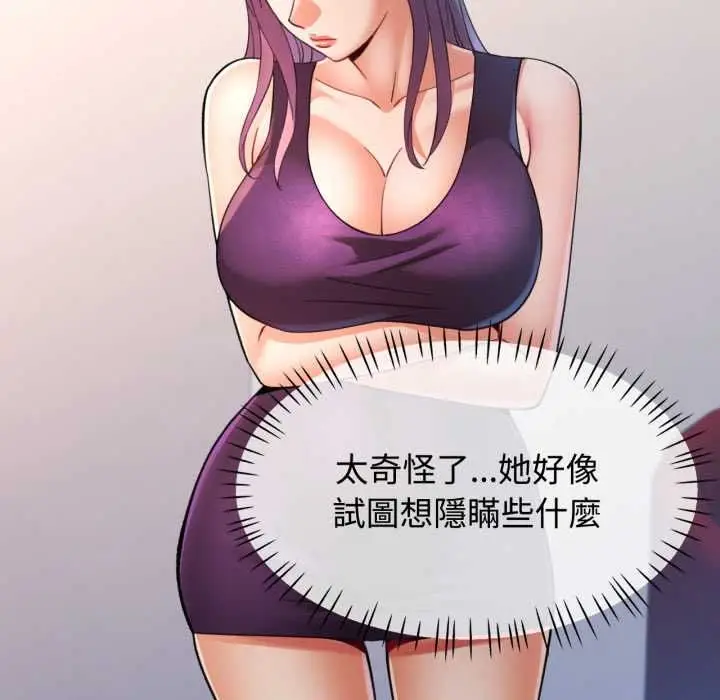 《可以爱你吗》第99话图6