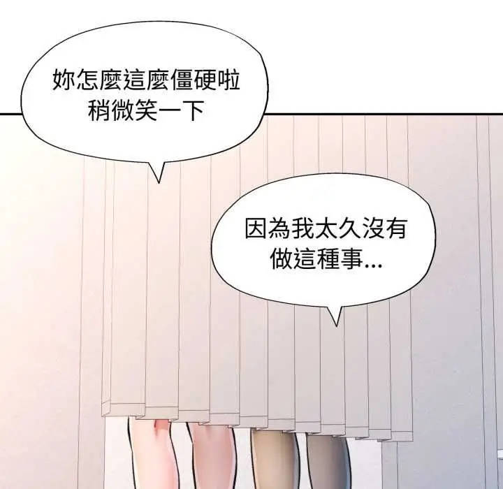 《可以爱你吗》第99话图65