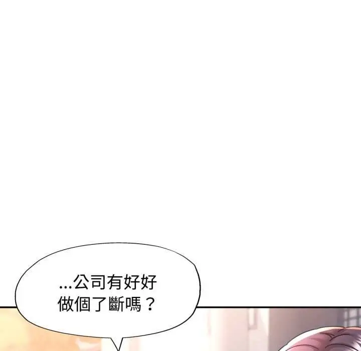 《可以爱你吗》第99话图73