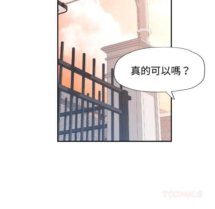 《可以爱你吗》第99话图81