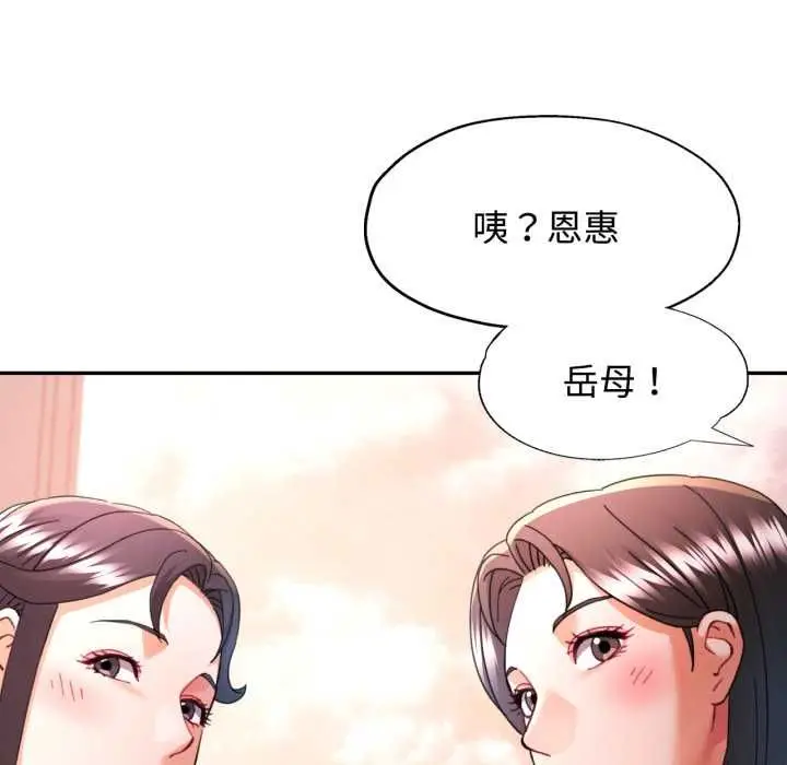《可以爱你吗》第99话图82