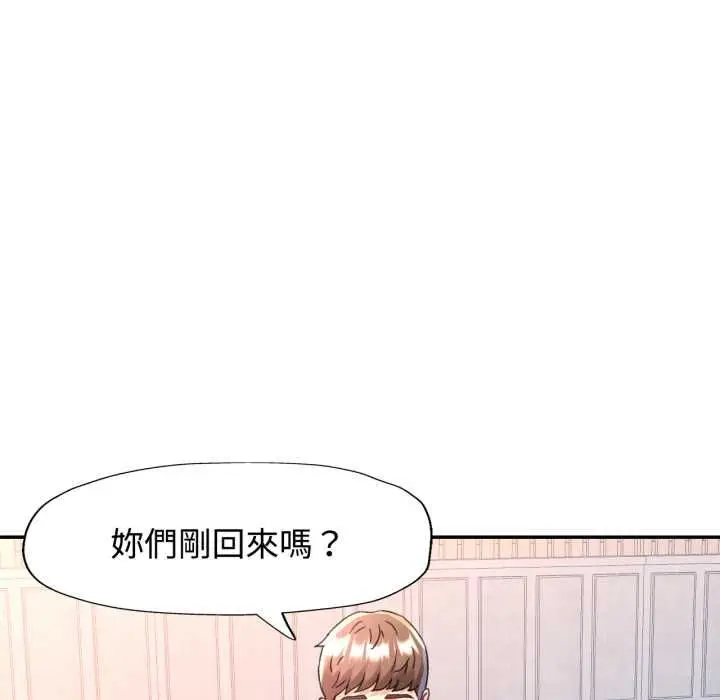 《可以爱你吗》第99话图84