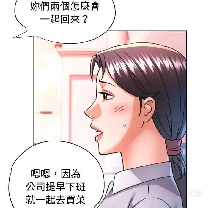 《可以爱你吗》第99话图87