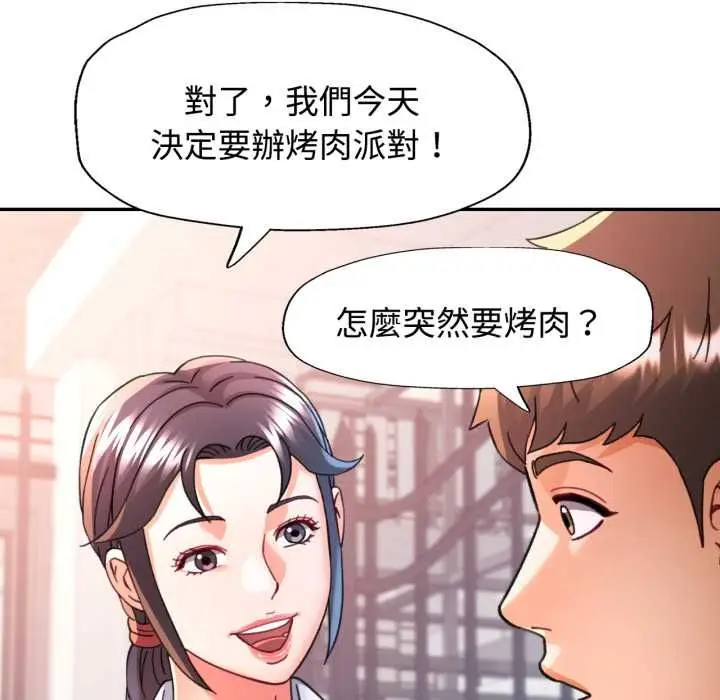 《可以爱你吗》第99话图89