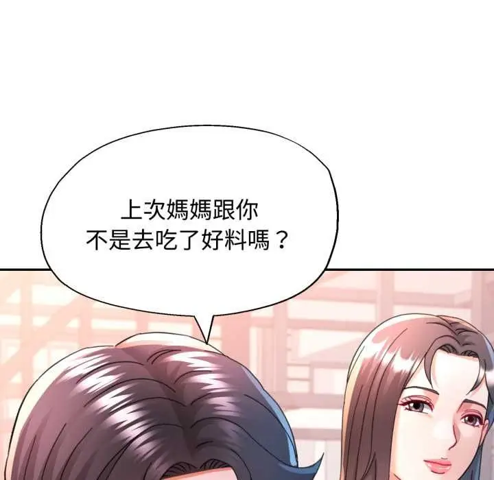《可以爱你吗》第99话图91