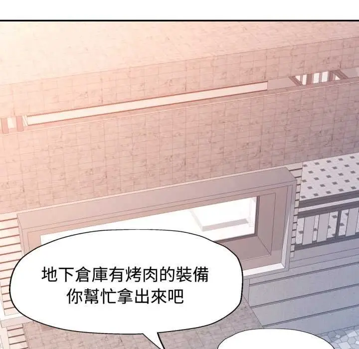《可以爱你吗》第99话图94