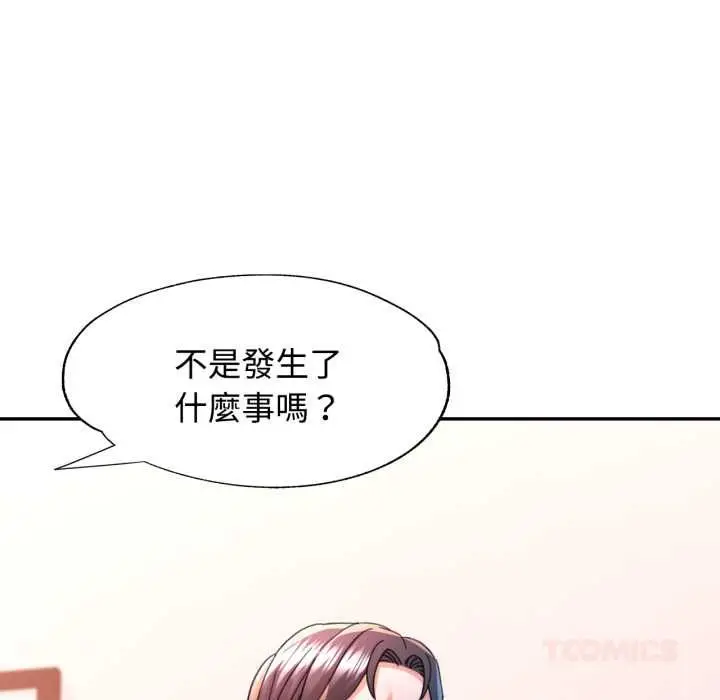《可以爱你吗》第99话图99