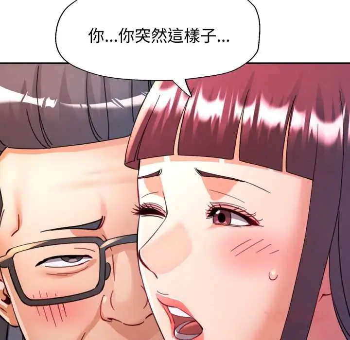 《可以爱你吗》第100话图102