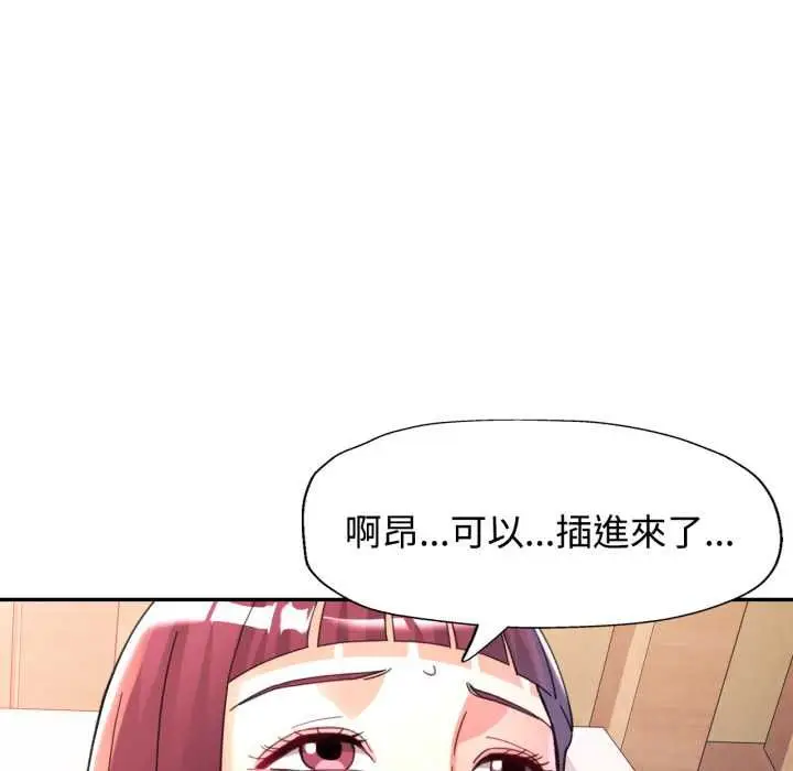《可以爱你吗》第100话图128