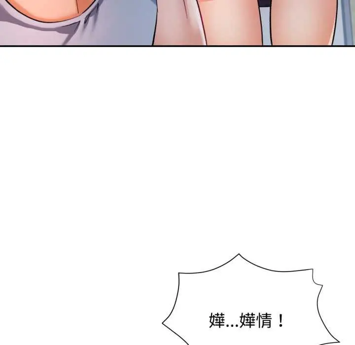 《可以爱你吗》第100话图139