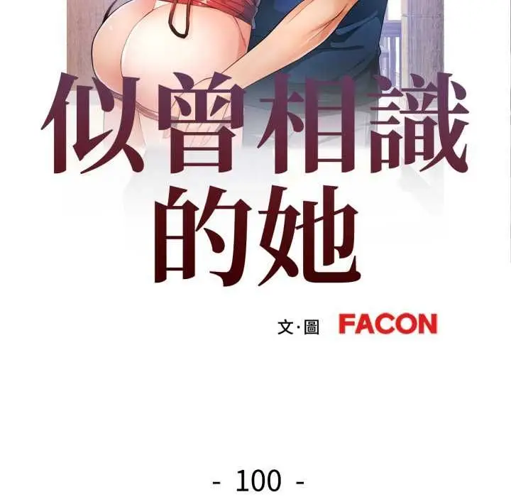 《可以爱你吗》第100话图14