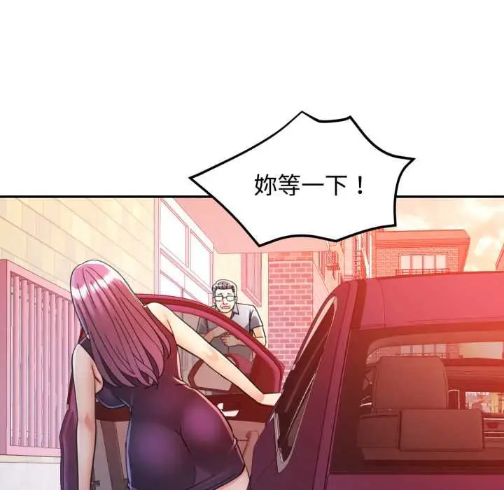 《可以爱你吗》第100话图149