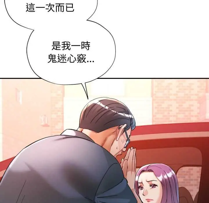 《可以爱你吗》第100话图151