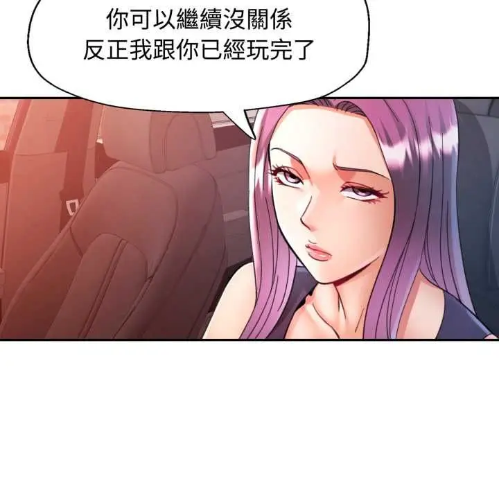 《可以爱你吗》第100话图153