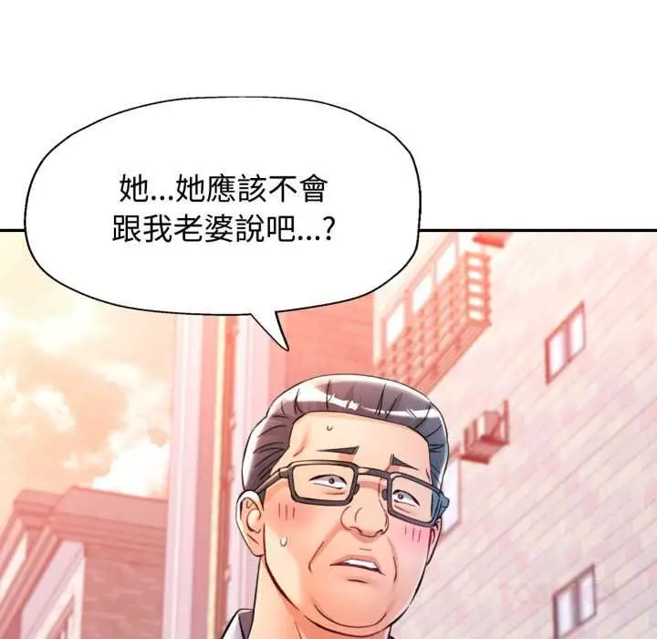 《可以爱你吗》第100话图156