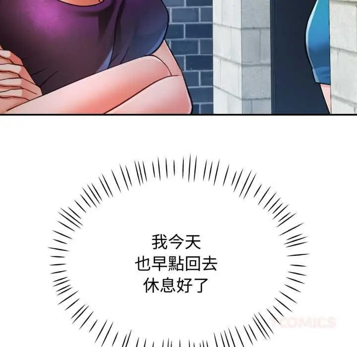 《可以爱你吗》第100话图21