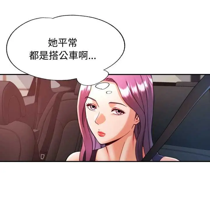 《可以爱你吗》第100话图28