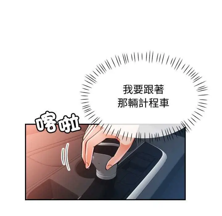 《可以爱你吗》第100话图29