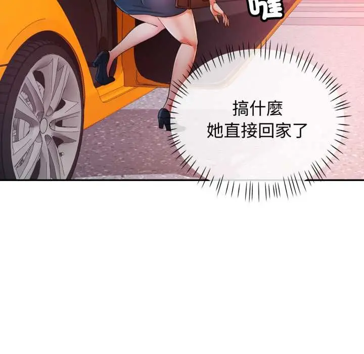 《可以爱你吗》第100话图35