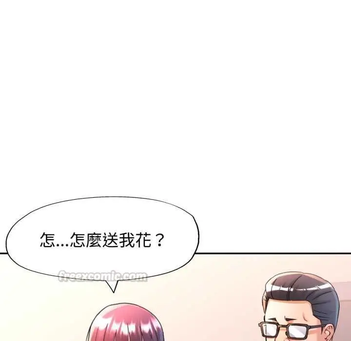 《可以爱你吗》第100话图45